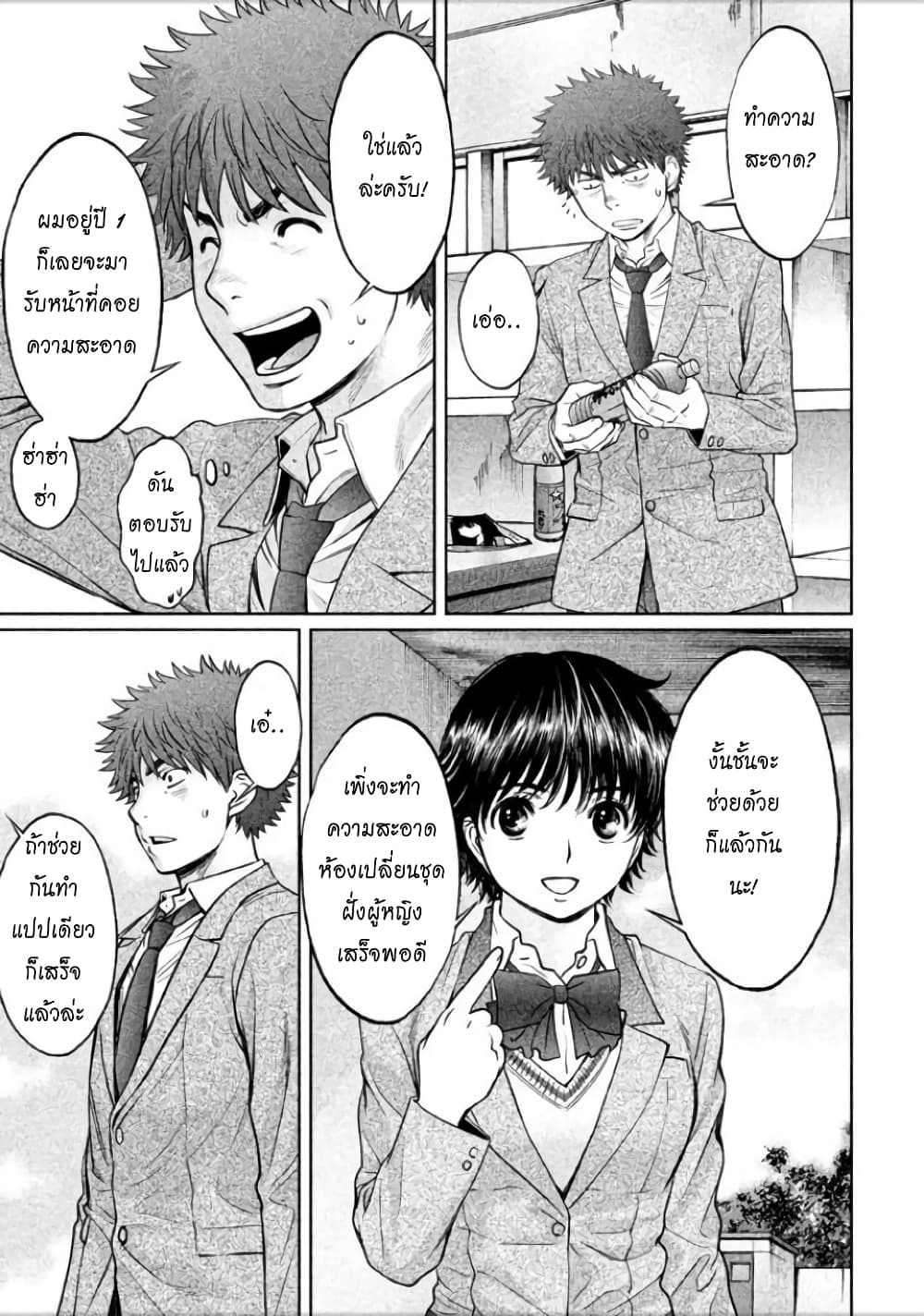 Hantsu x Trash page 7