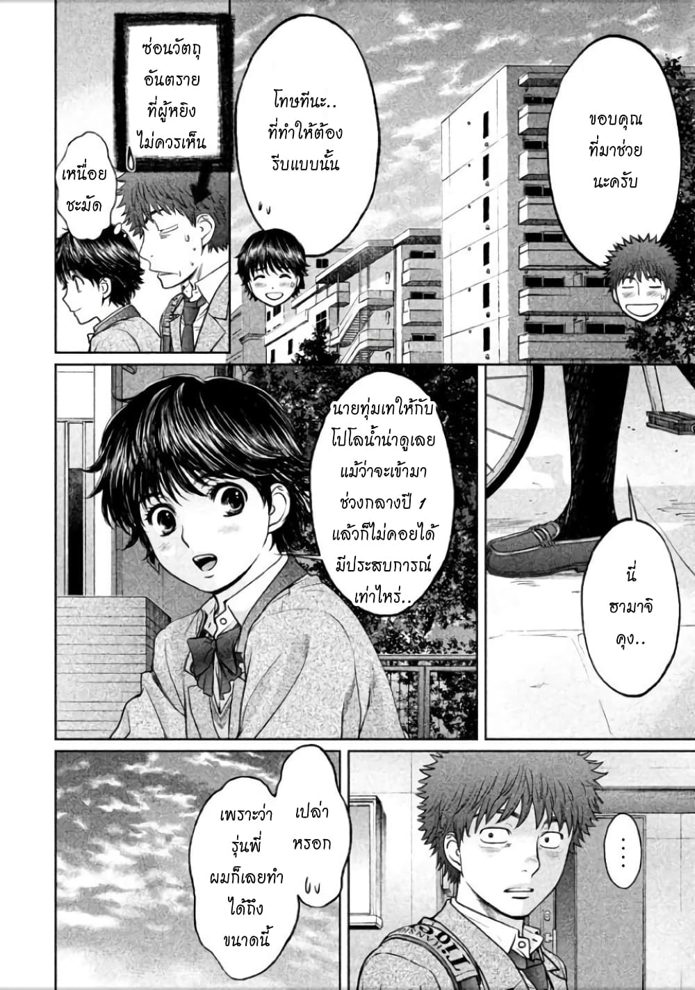 Hantsu x Trash page 8