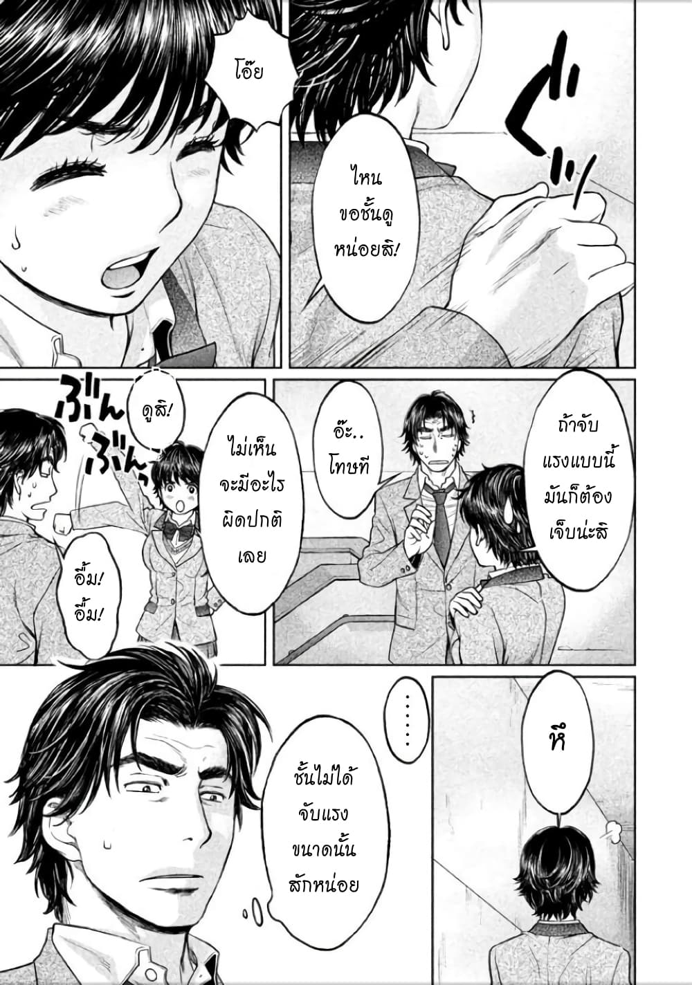 Hantsu x Trash page 3