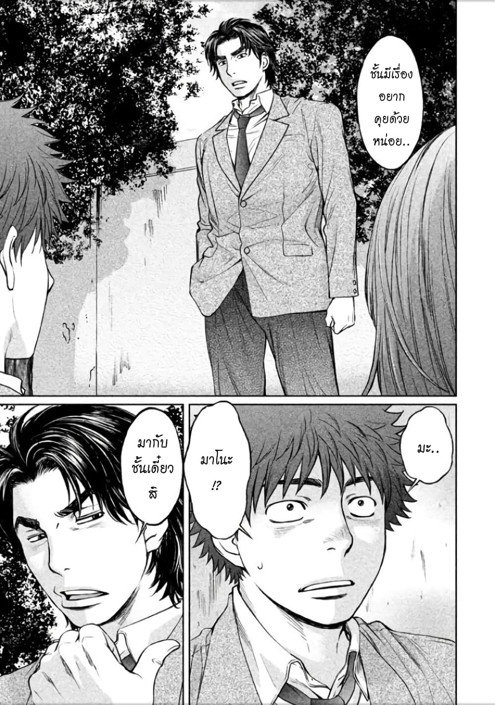 Hantsu x Trash page 5