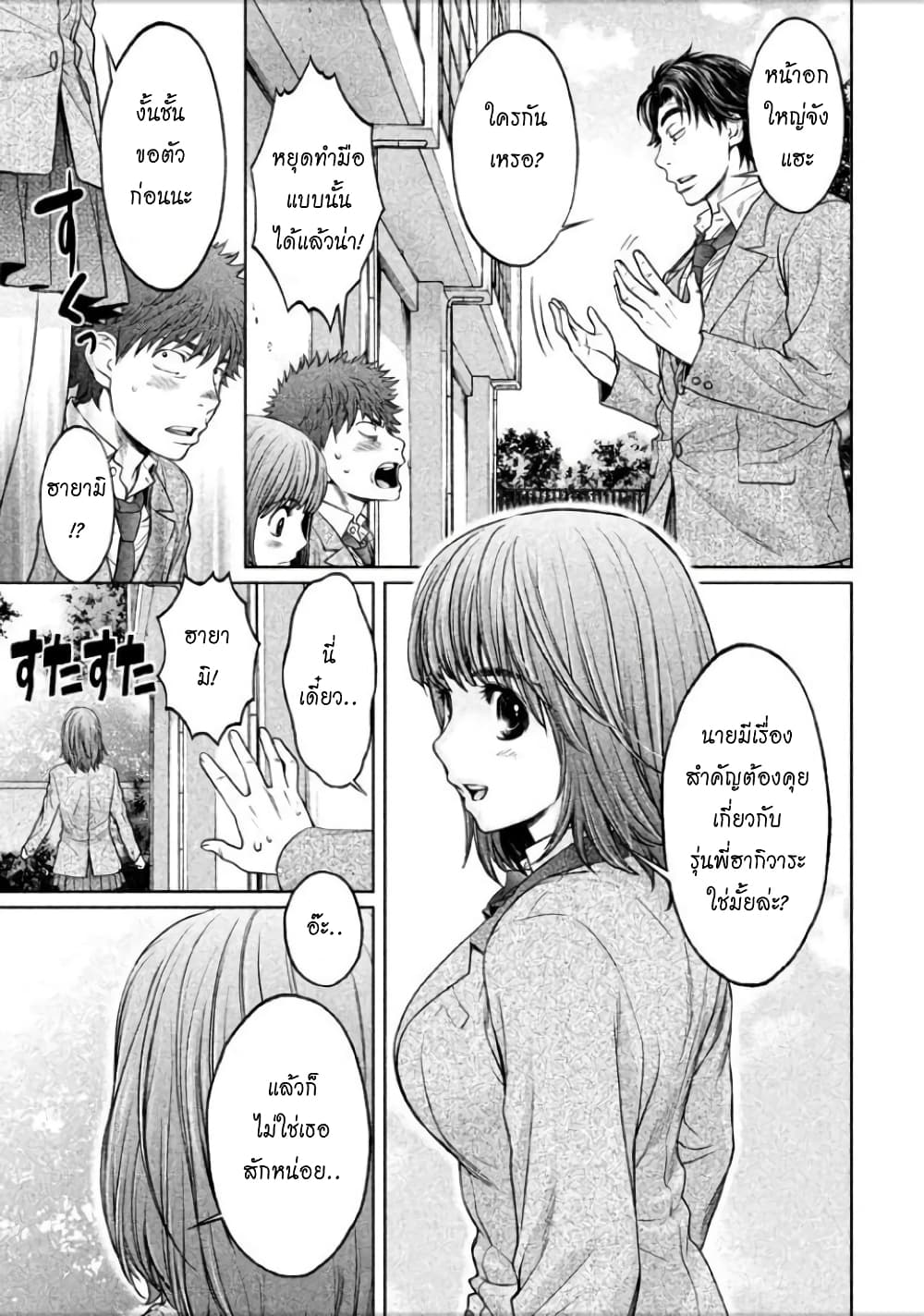Hantsu x Trash page 7