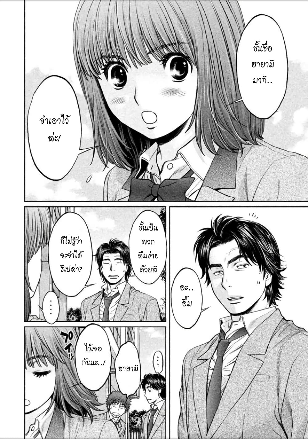 Hantsu x Trash page 8