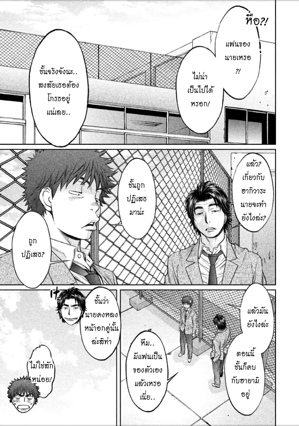 Hantsu x Trash page 9
