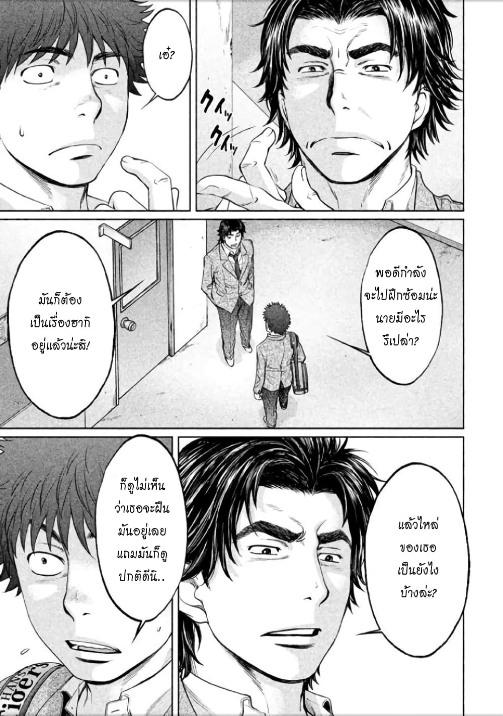 Hantsu x Trash page 7