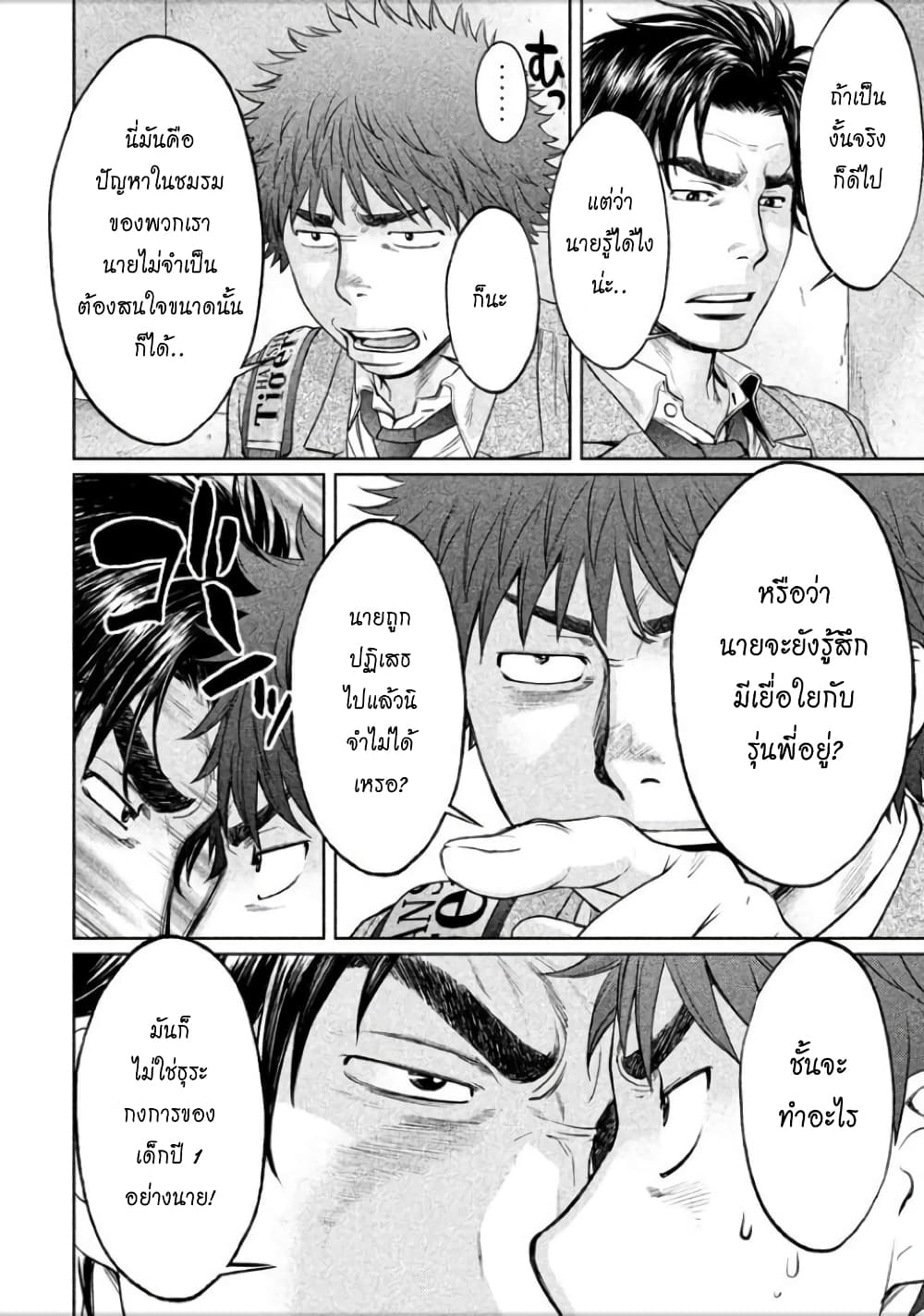 Hantsu x Trash page 8