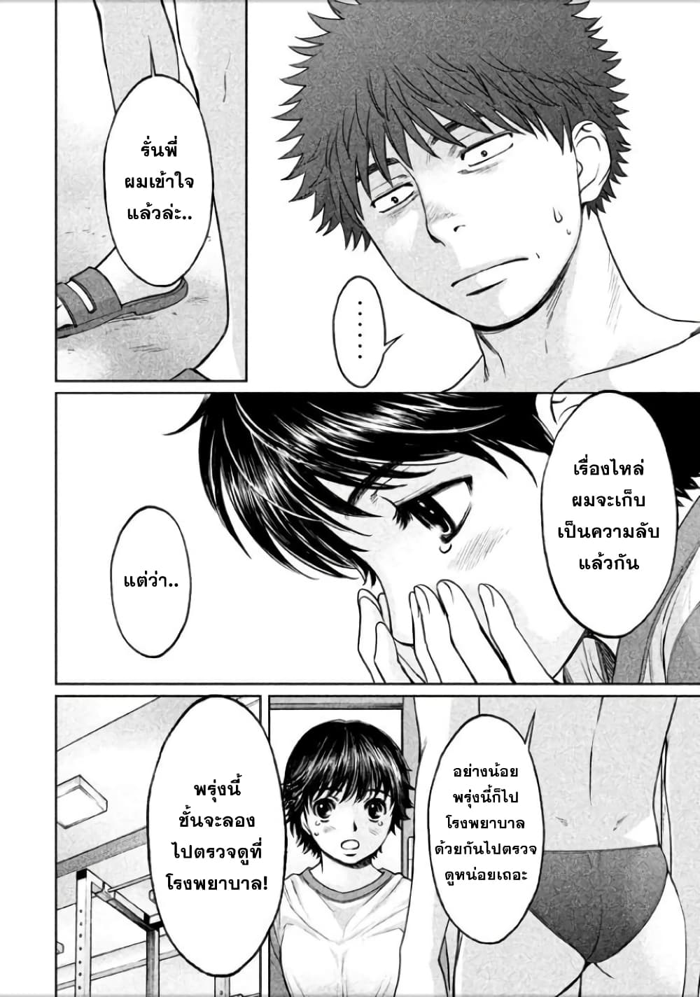 Hantsu x Trash page 6