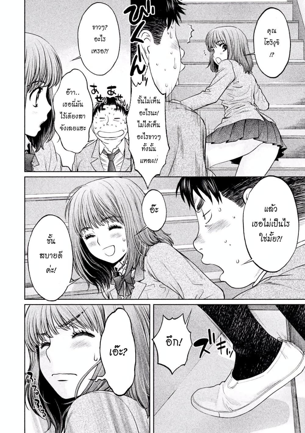 Hantsu x Trash page 6
