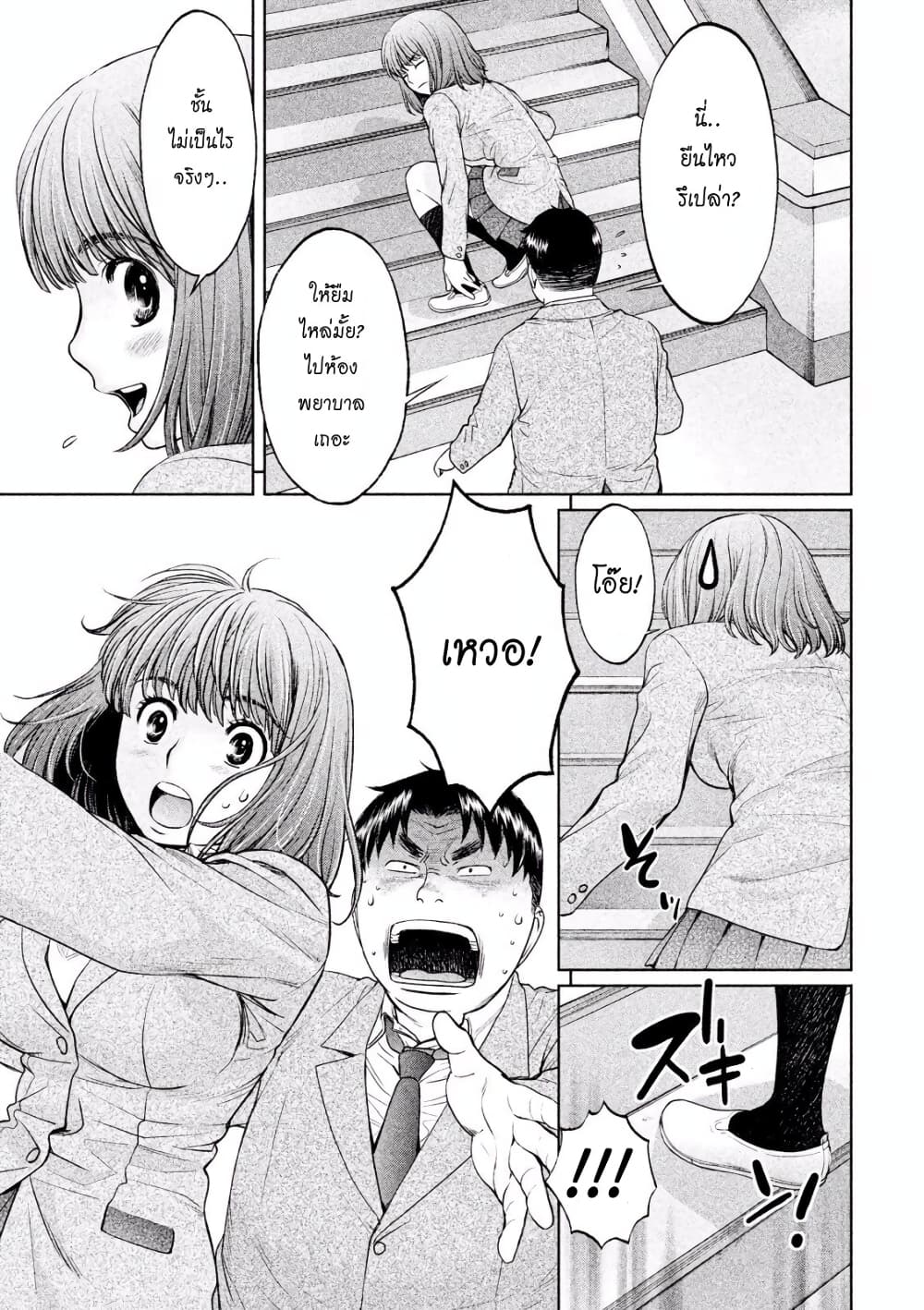 Hantsu x Trash page 7