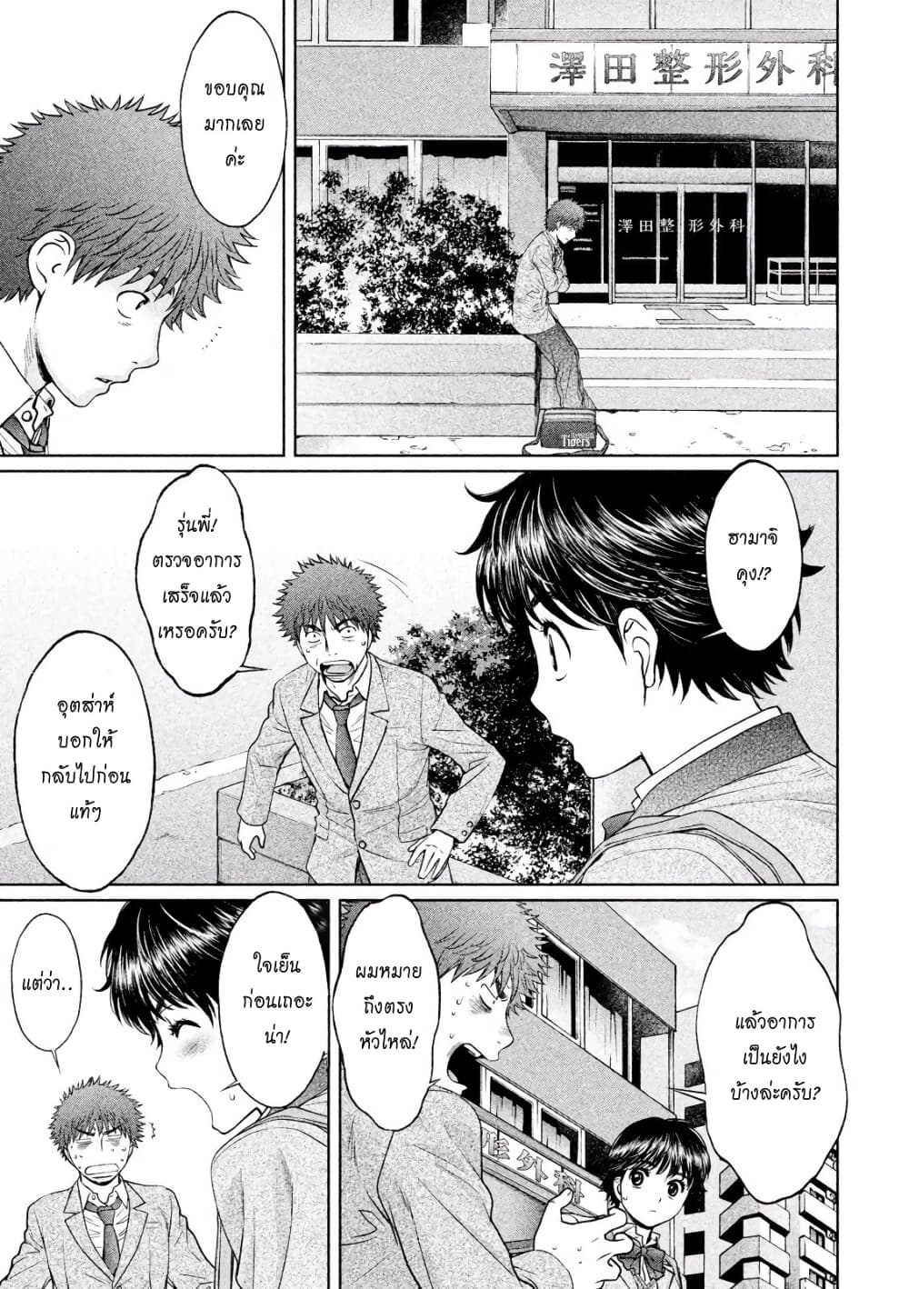 Hantsu x Trash page 9