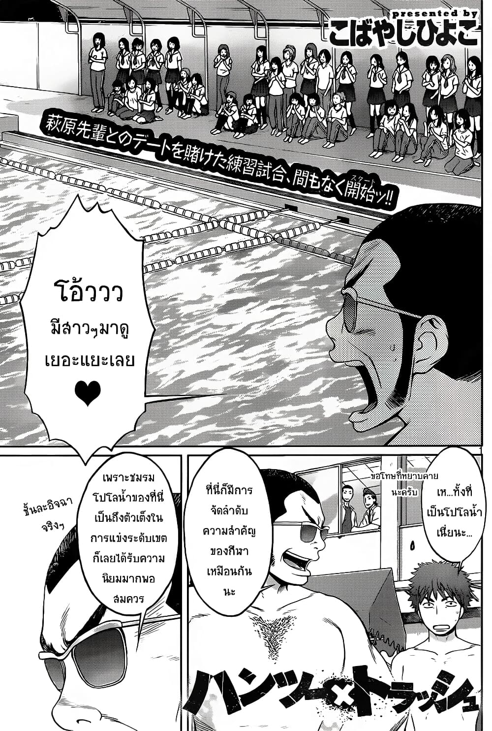 Hantsu x Trash page 1