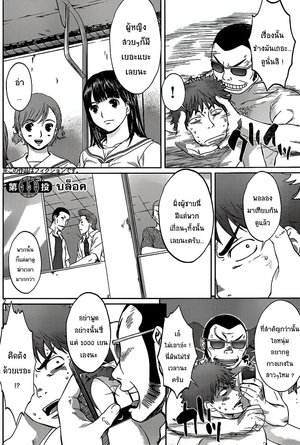 Hantsu x Trash page 2