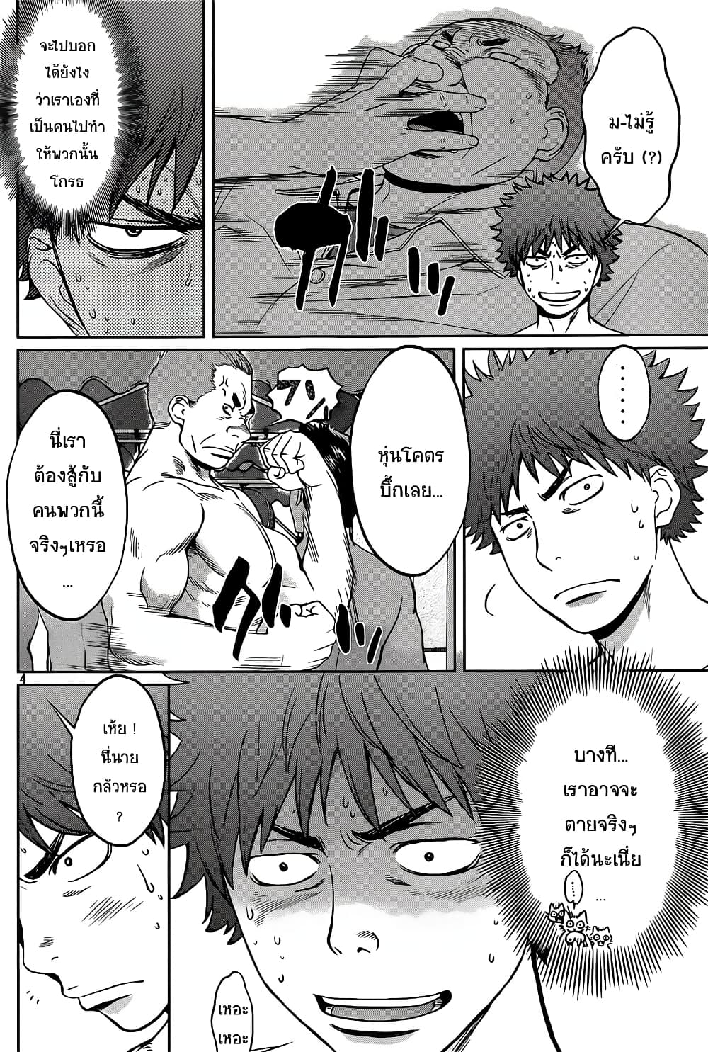 Hantsu x Trash page 4