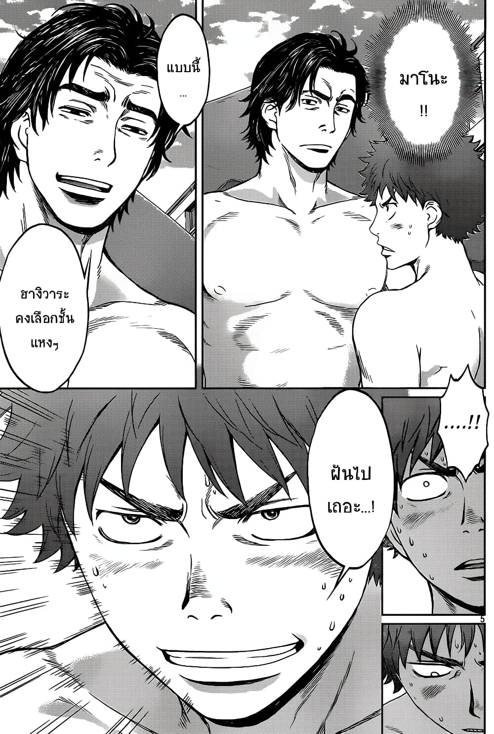 Hantsu x Trash page 5
