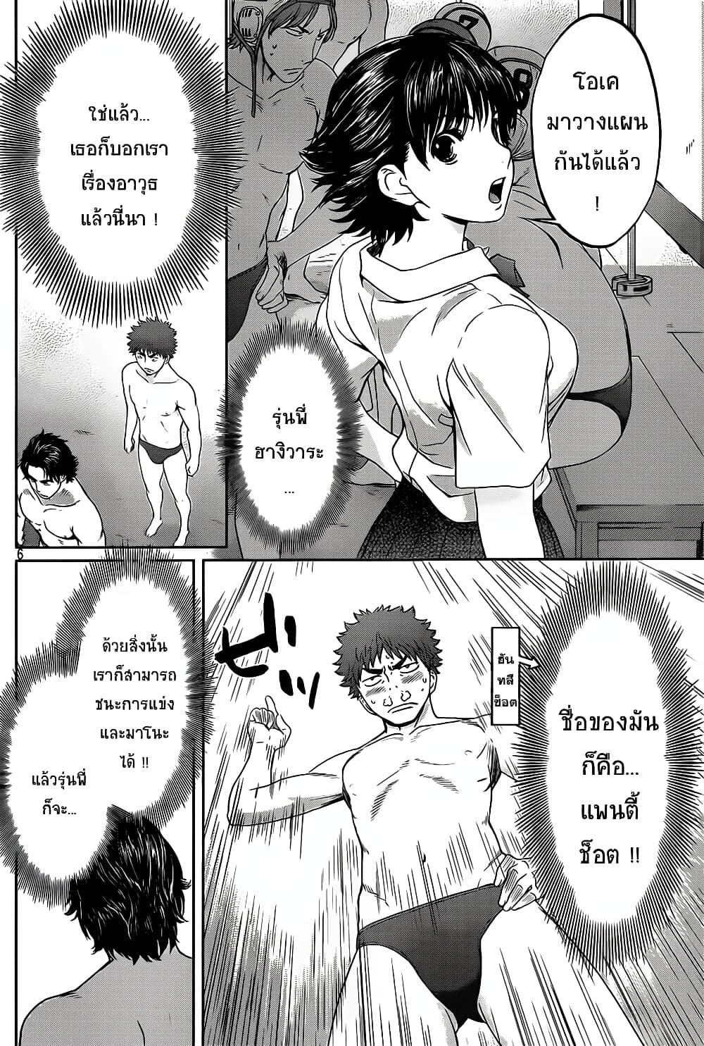 Hantsu x Trash page 6