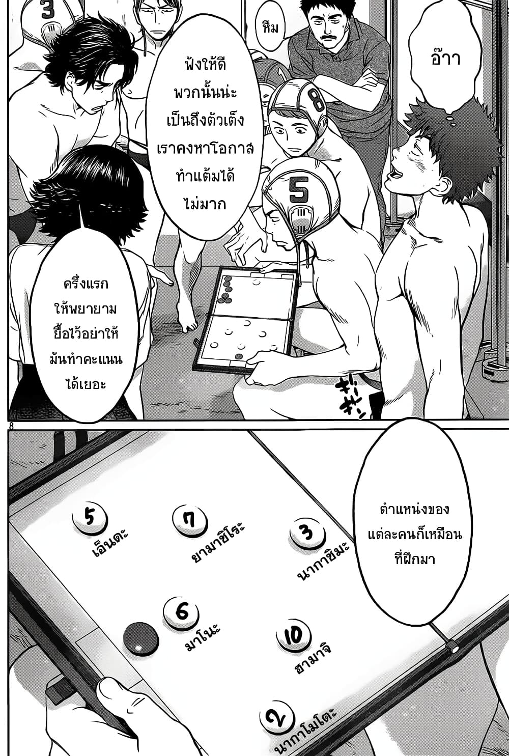 Hantsu x Trash page 8