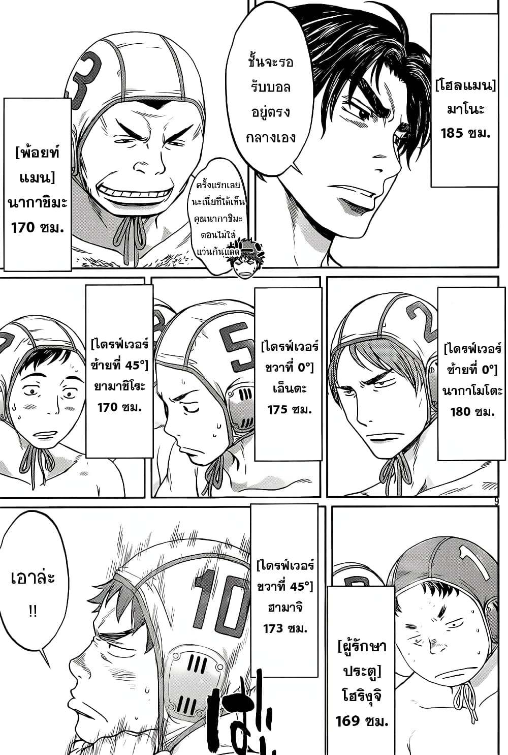 Hantsu x Trash page 9