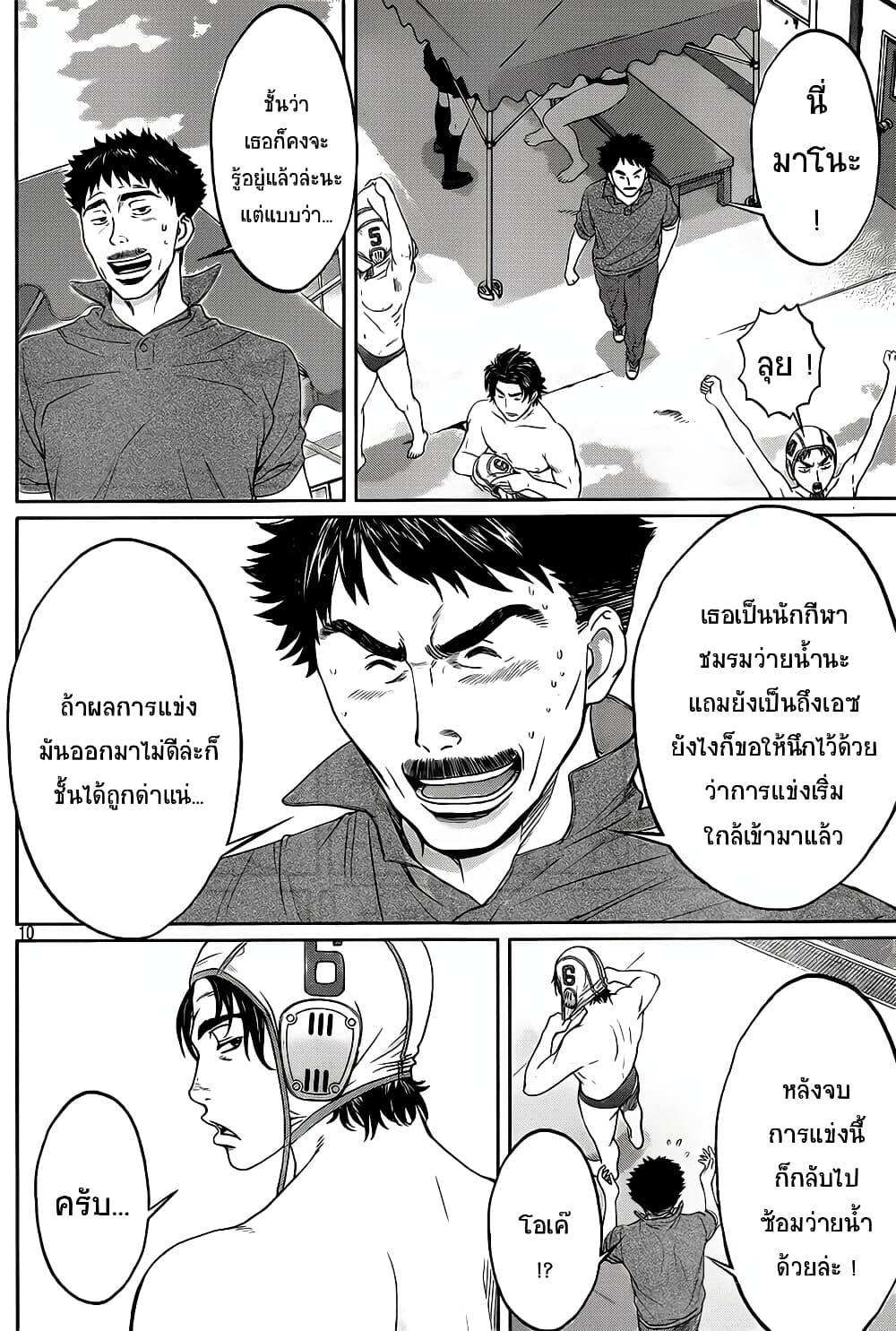 Hantsu x Trash page 10
