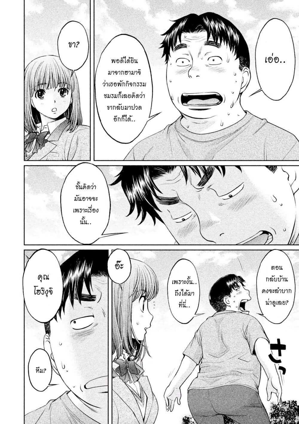 Hantsu x Trash page 2