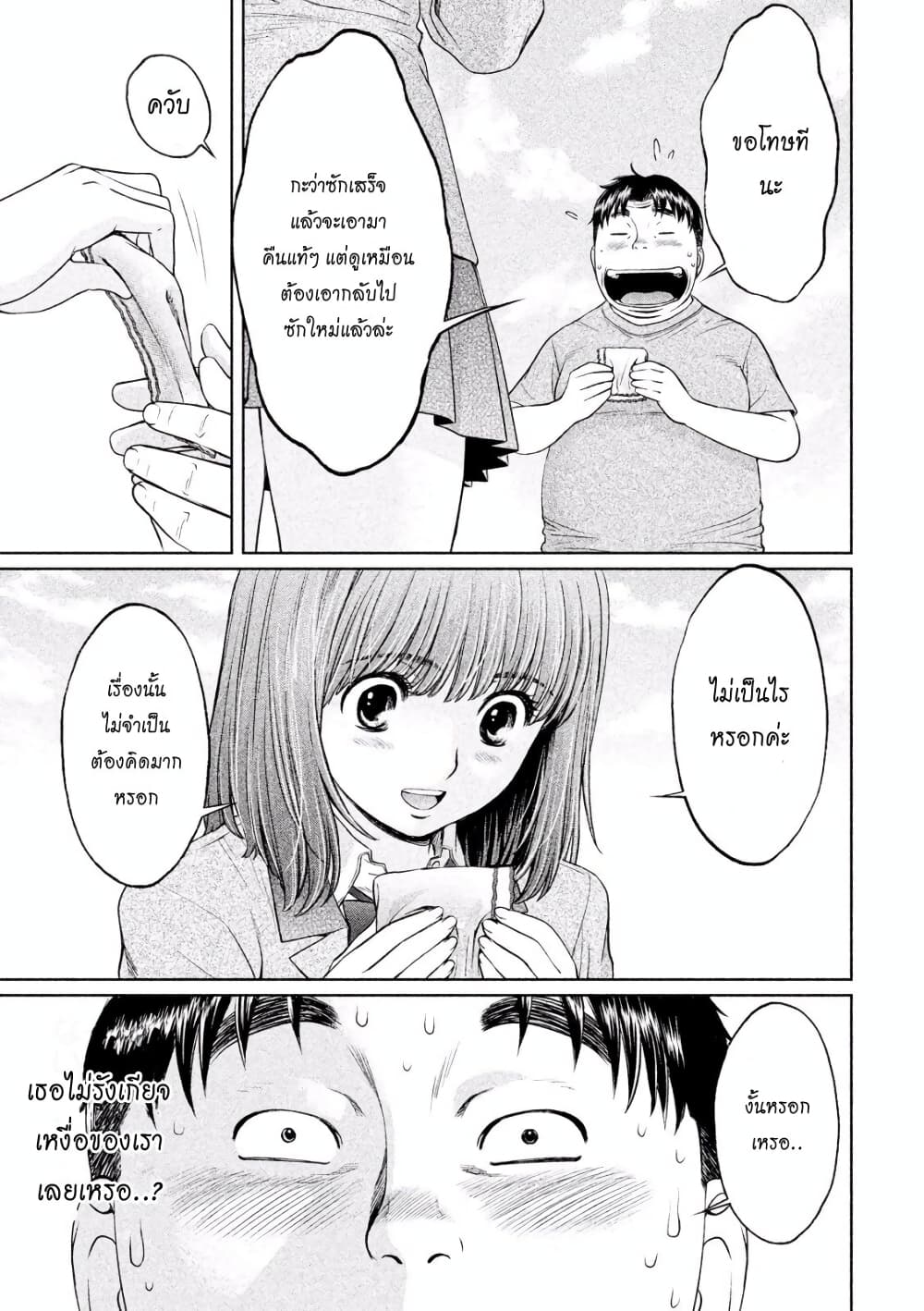 Hantsu x Trash page 5