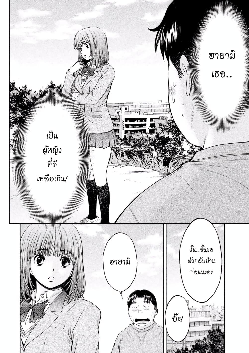 Hantsu x Trash page 6
