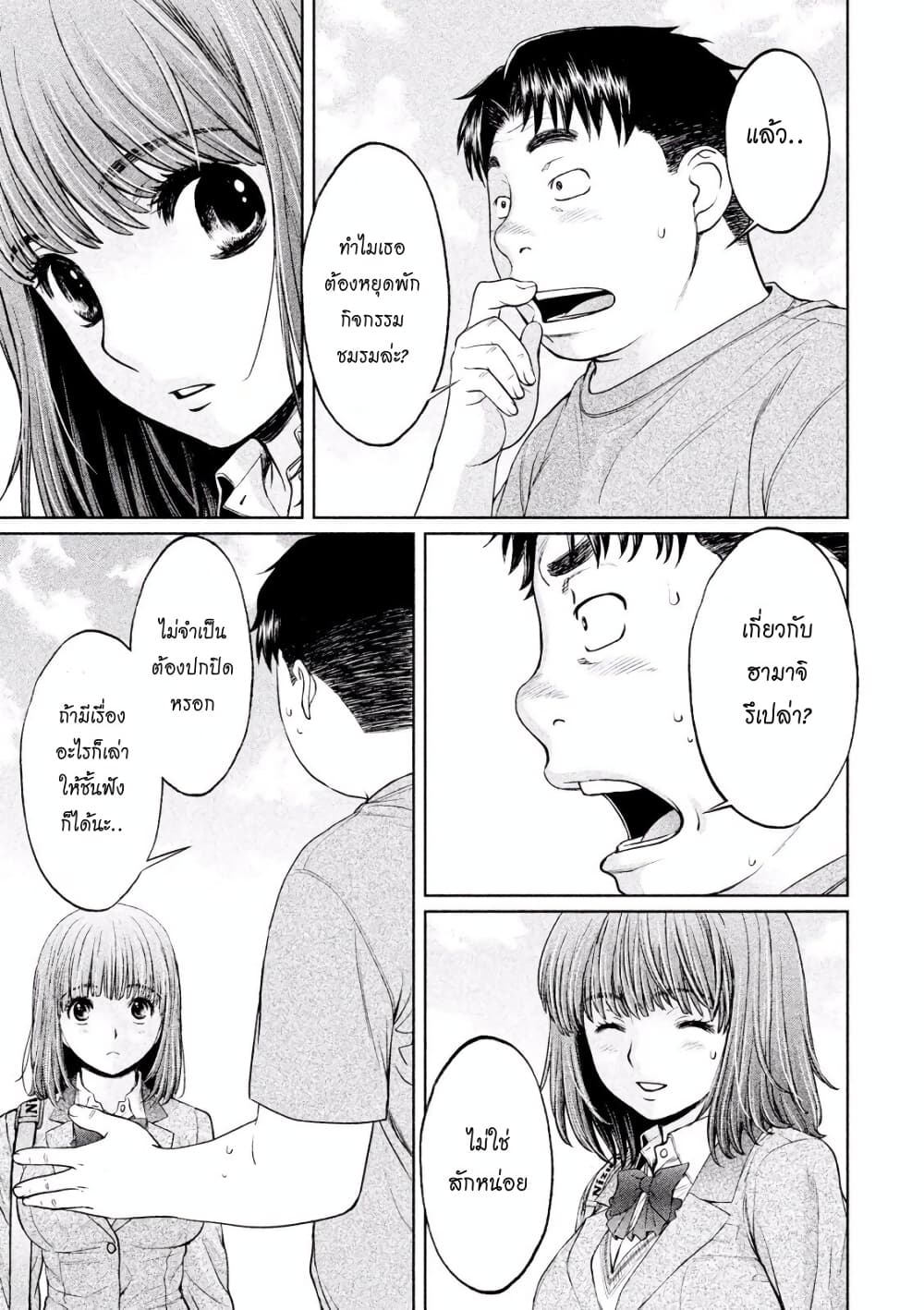 Hantsu x Trash page 7