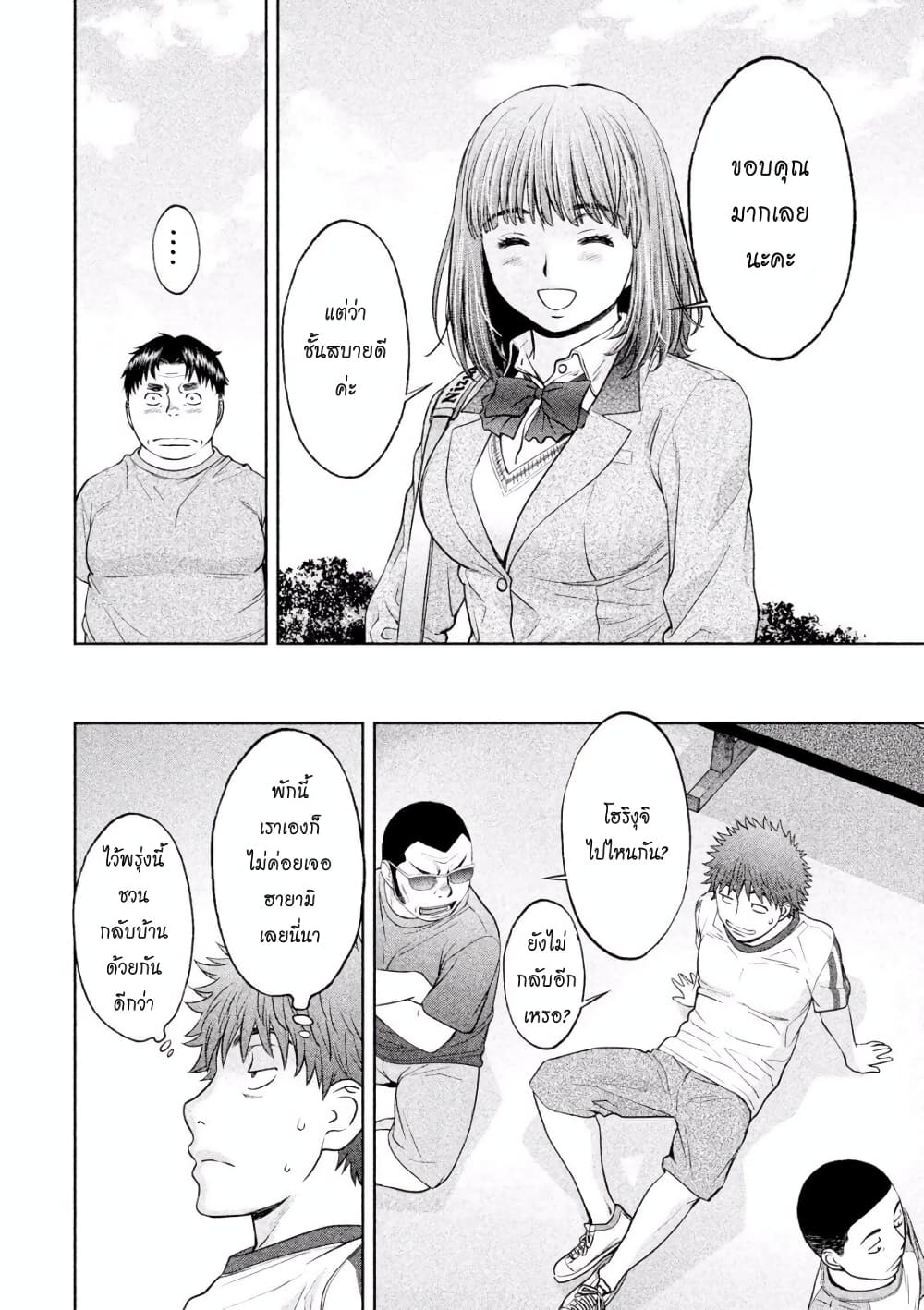 Hantsu x Trash page 8