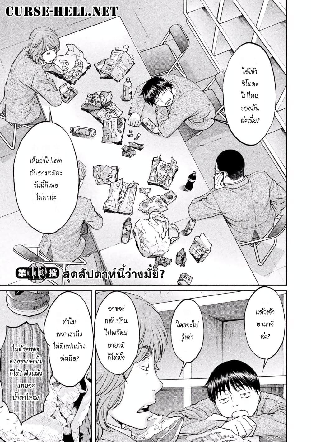 Hantsu x Trash page 1
