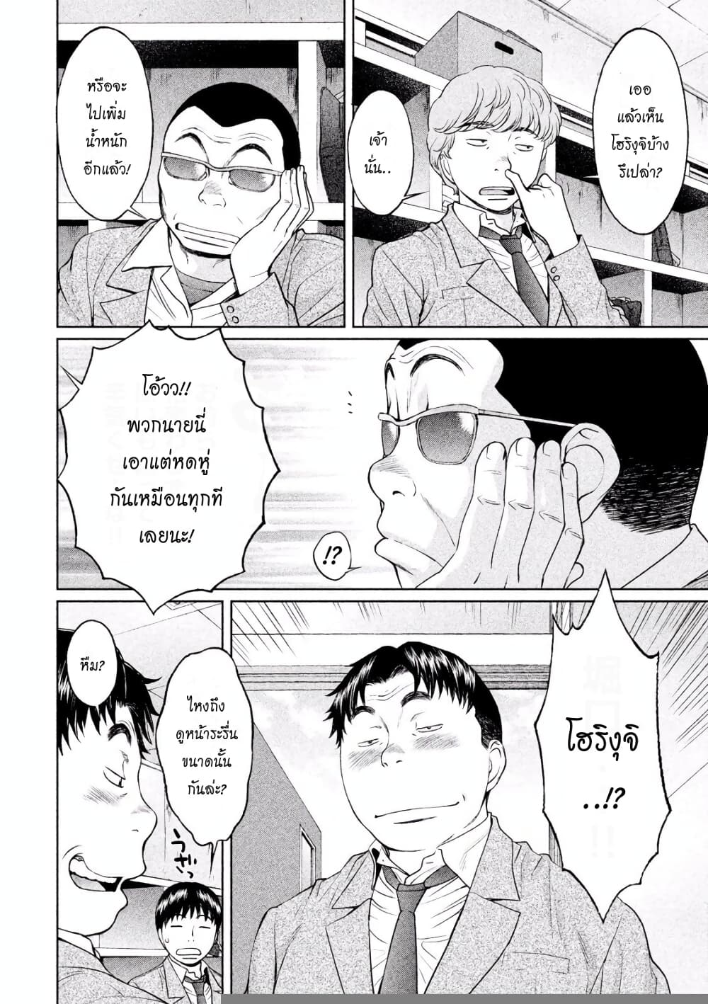 Hantsu x Trash page 2