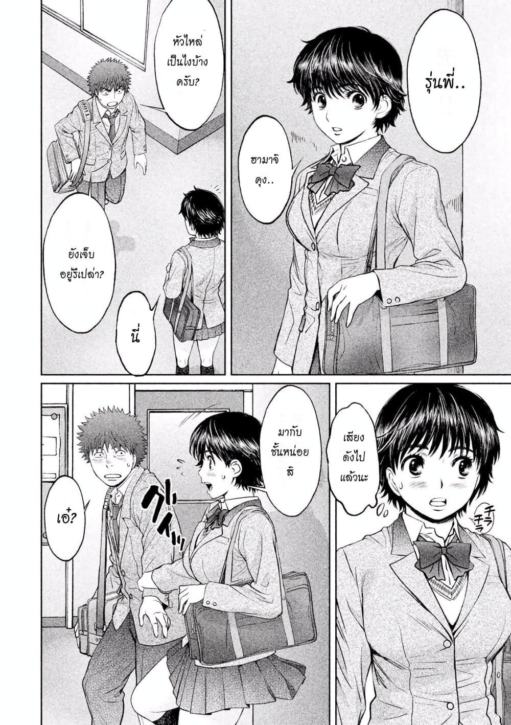 Hantsu x Trash page 6