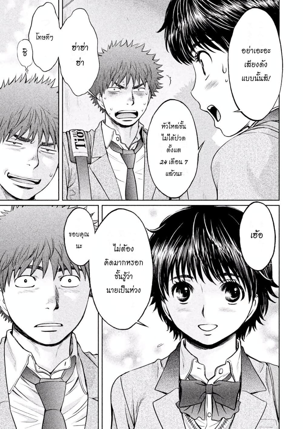 Hantsu x Trash page 7