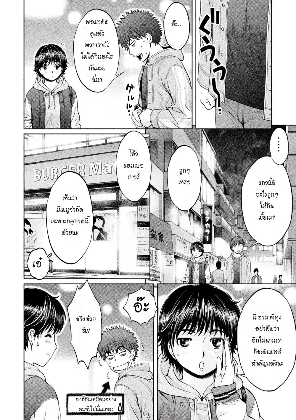 Hantsu x Trash page 2
