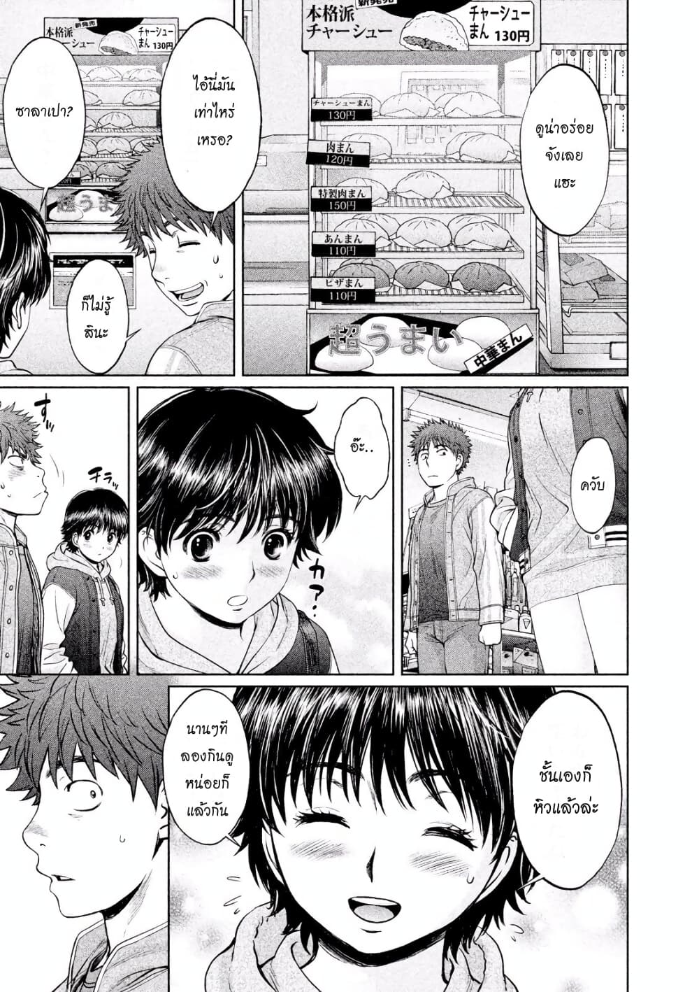Hantsu x Trash page 3