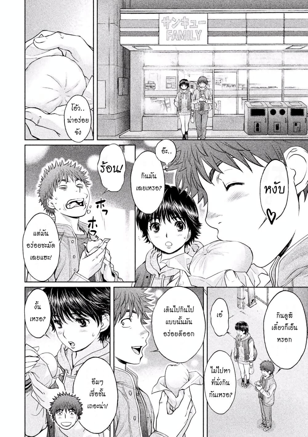 Hantsu x Trash page 4