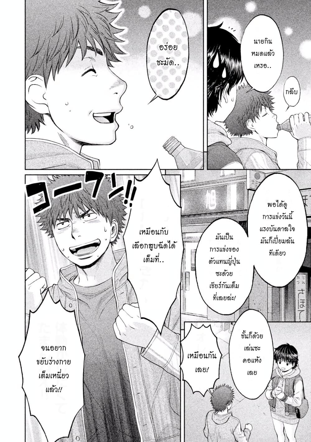 Hantsu x Trash page 6