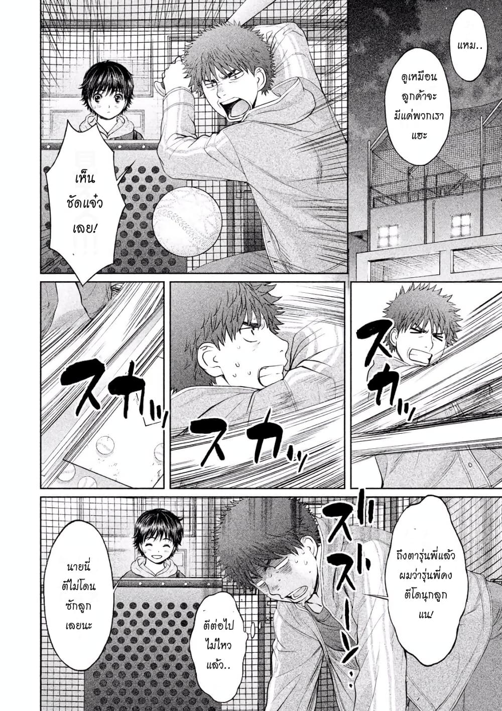 Hantsu x Trash page 8