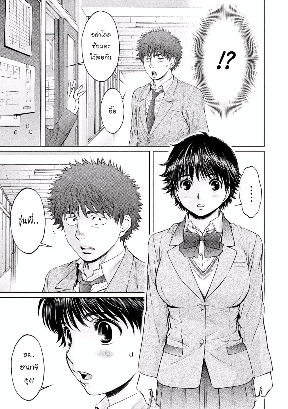 Hantsu x Trash page 9