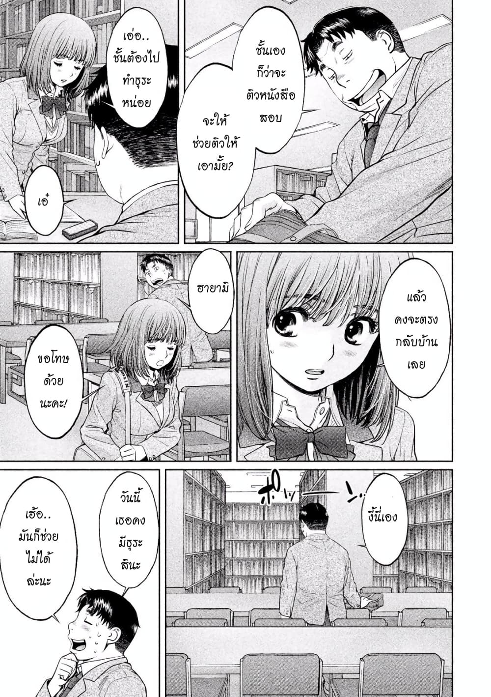 Hantsu x Trash page 7