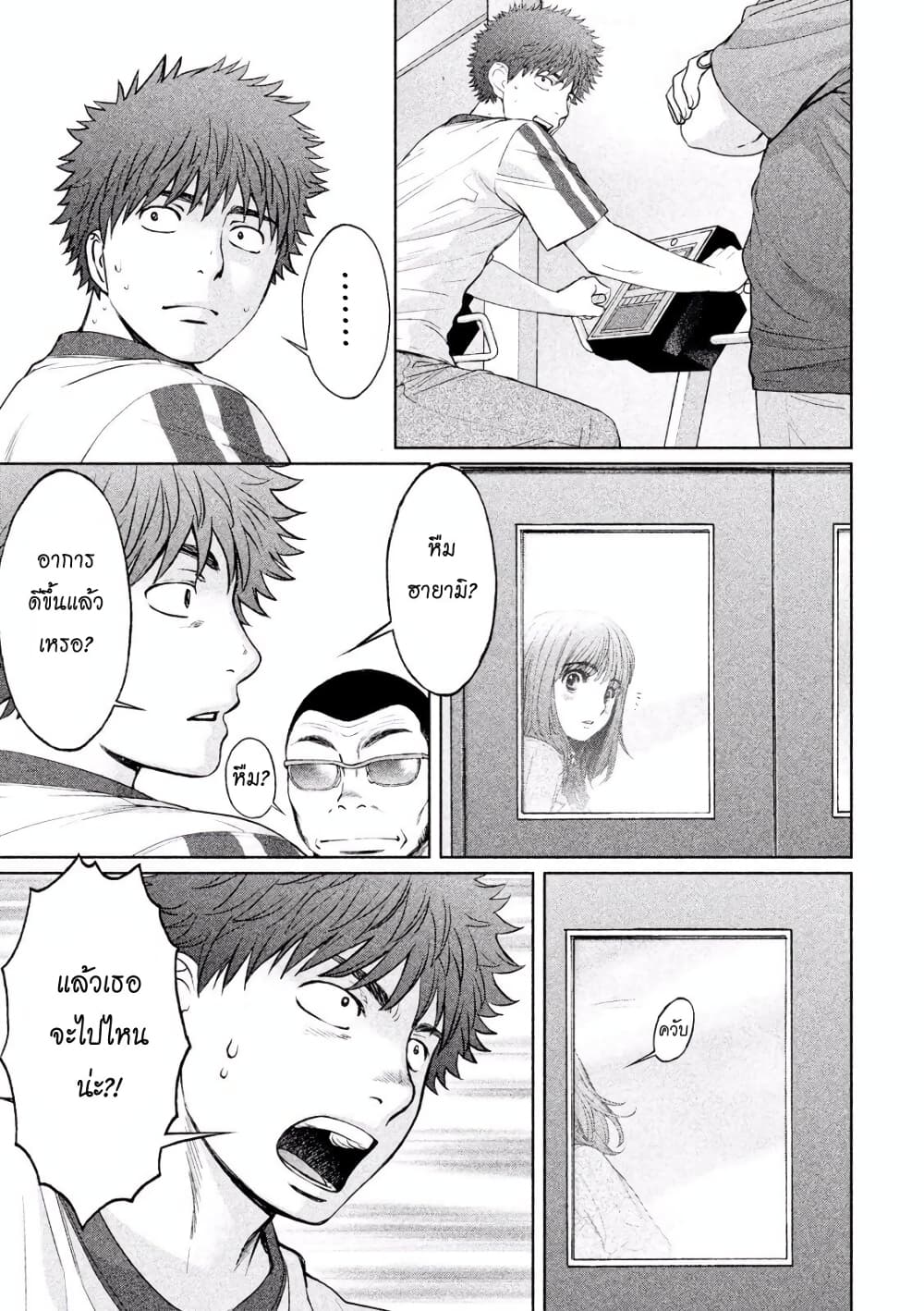 Hantsu x Trash page 9