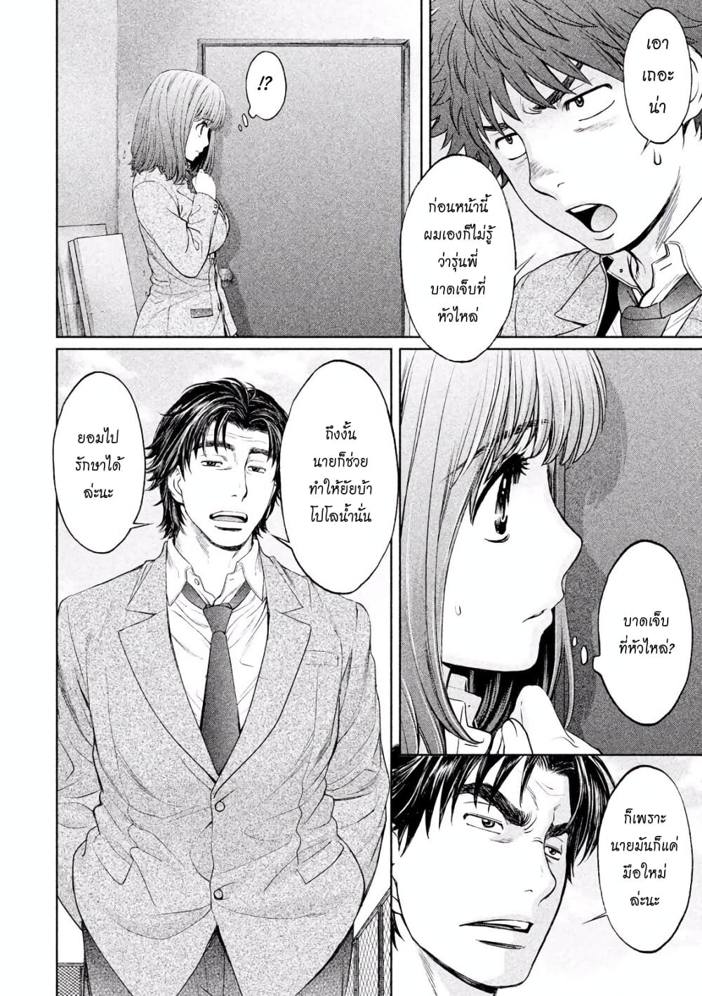 Hantsu x Trash page 2