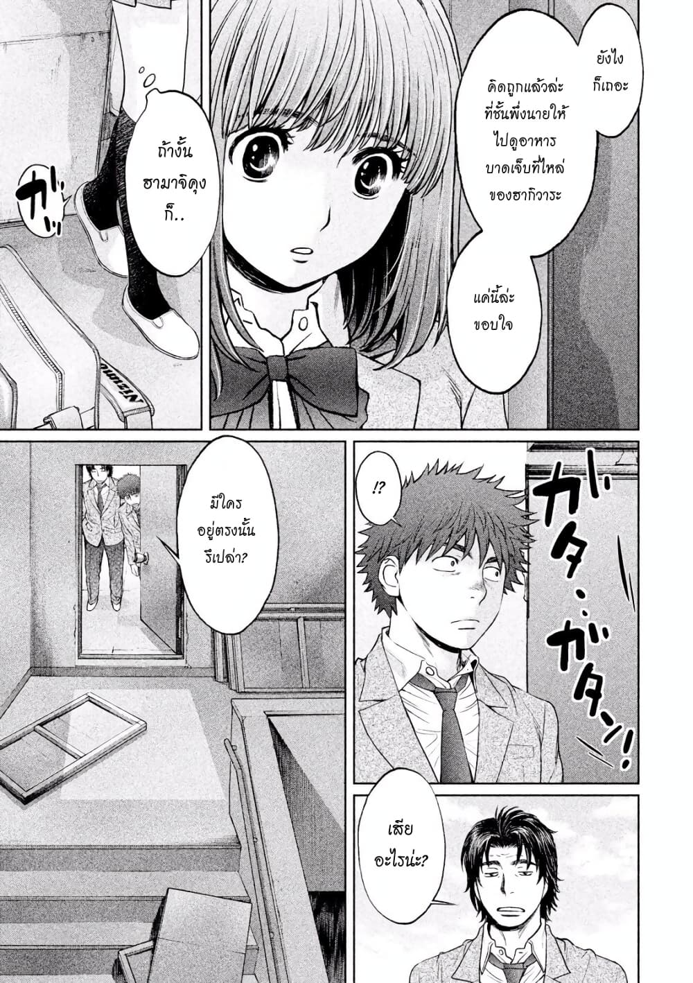 Hantsu x Trash page 3