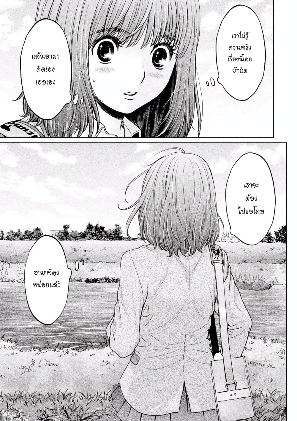 Hantsu x Trash page 5