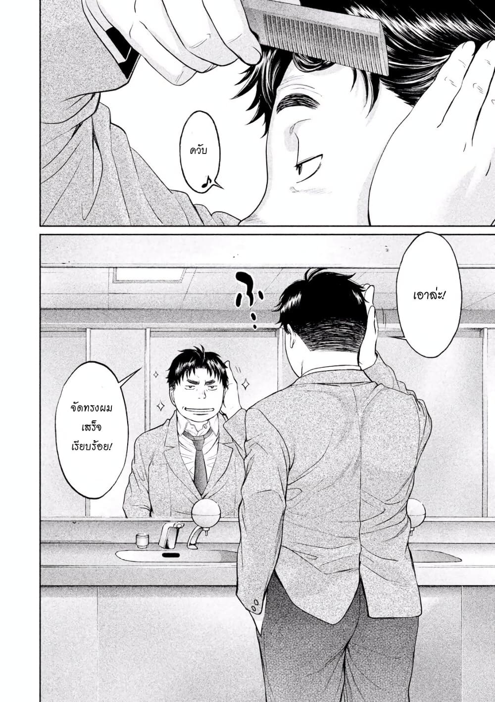 Hantsu x Trash page 6