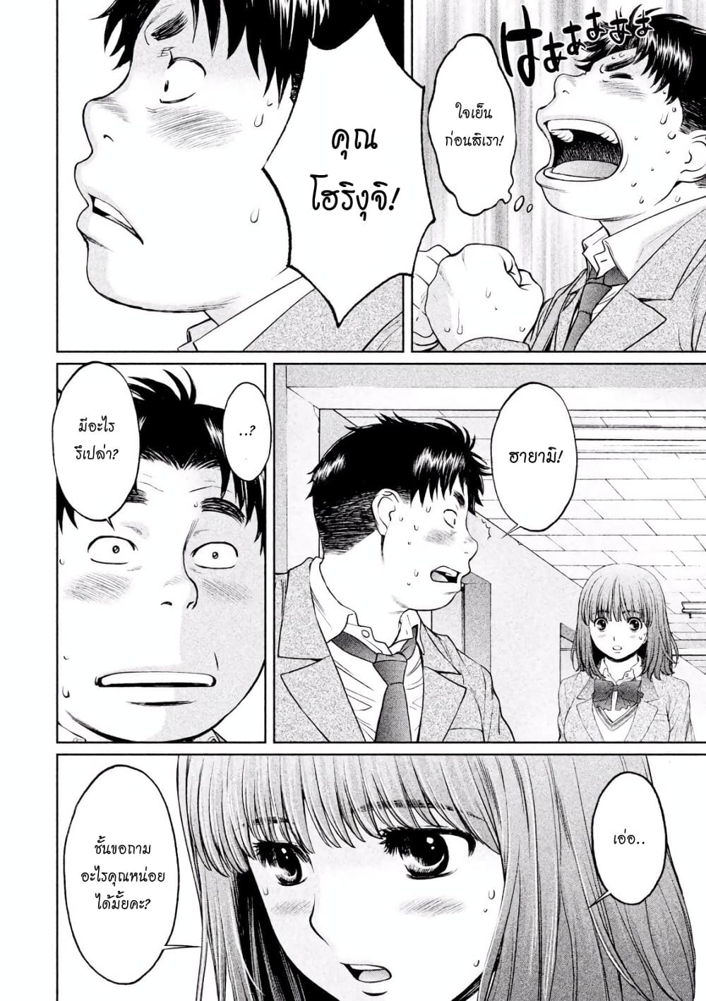 Hantsu x Trash page 8