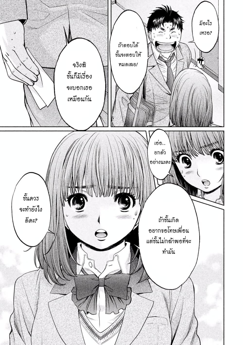 Hantsu x Trash page 9