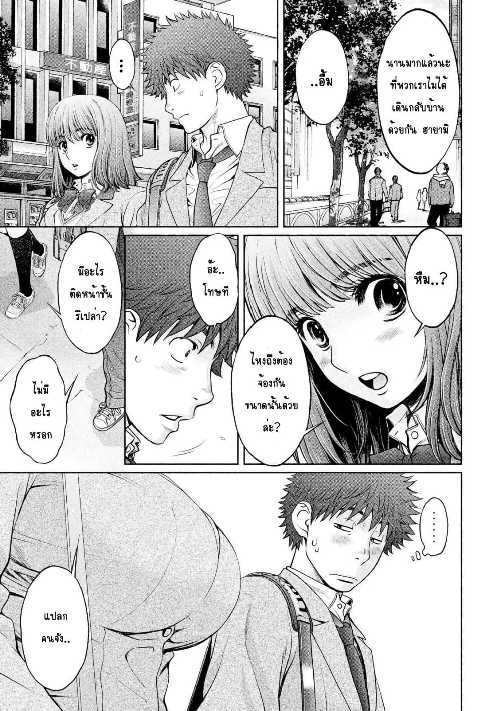 Hantsu x Trash page 3