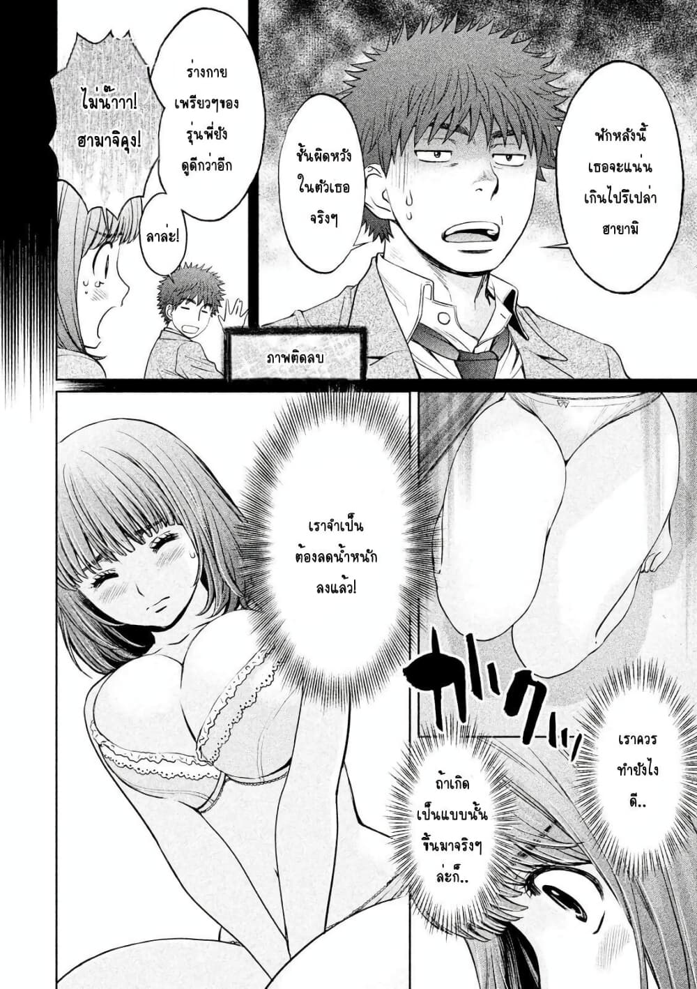 Hantsu x Trash page 2