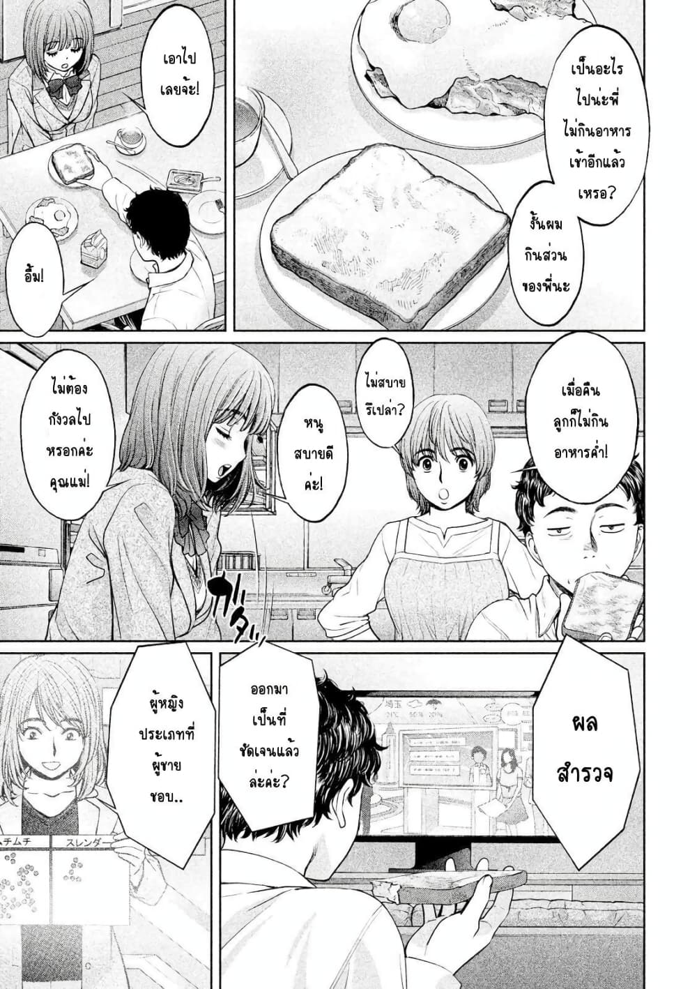 Hantsu x Trash page 3
