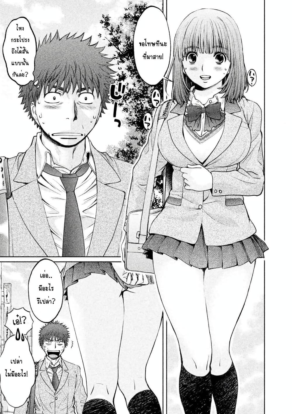 Hantsu x Trash page 7