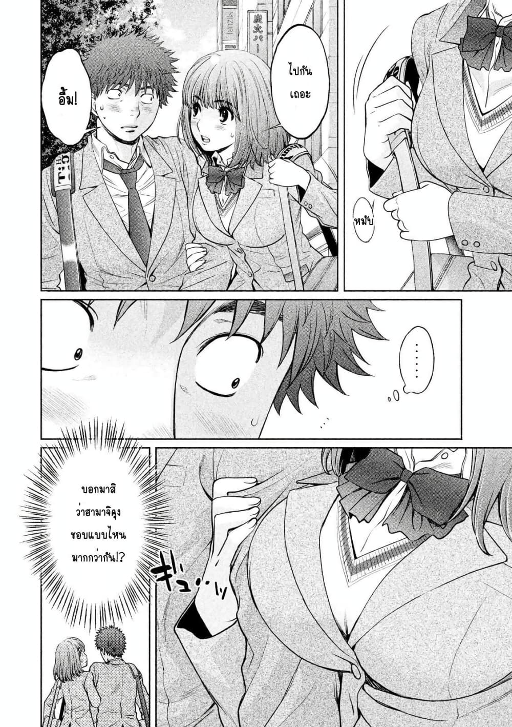 Hantsu x Trash page 8