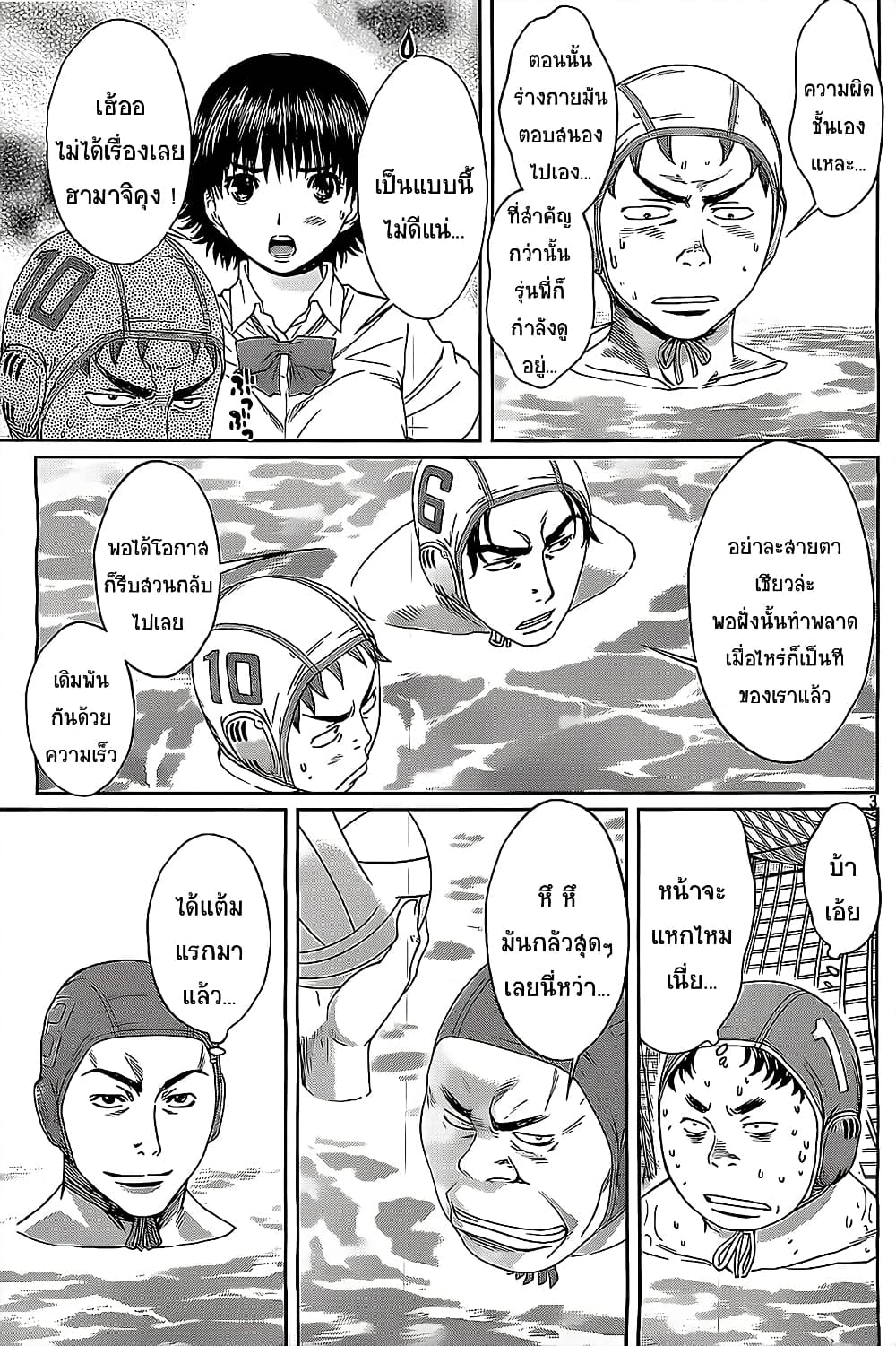 Hantsu x Trash page 3